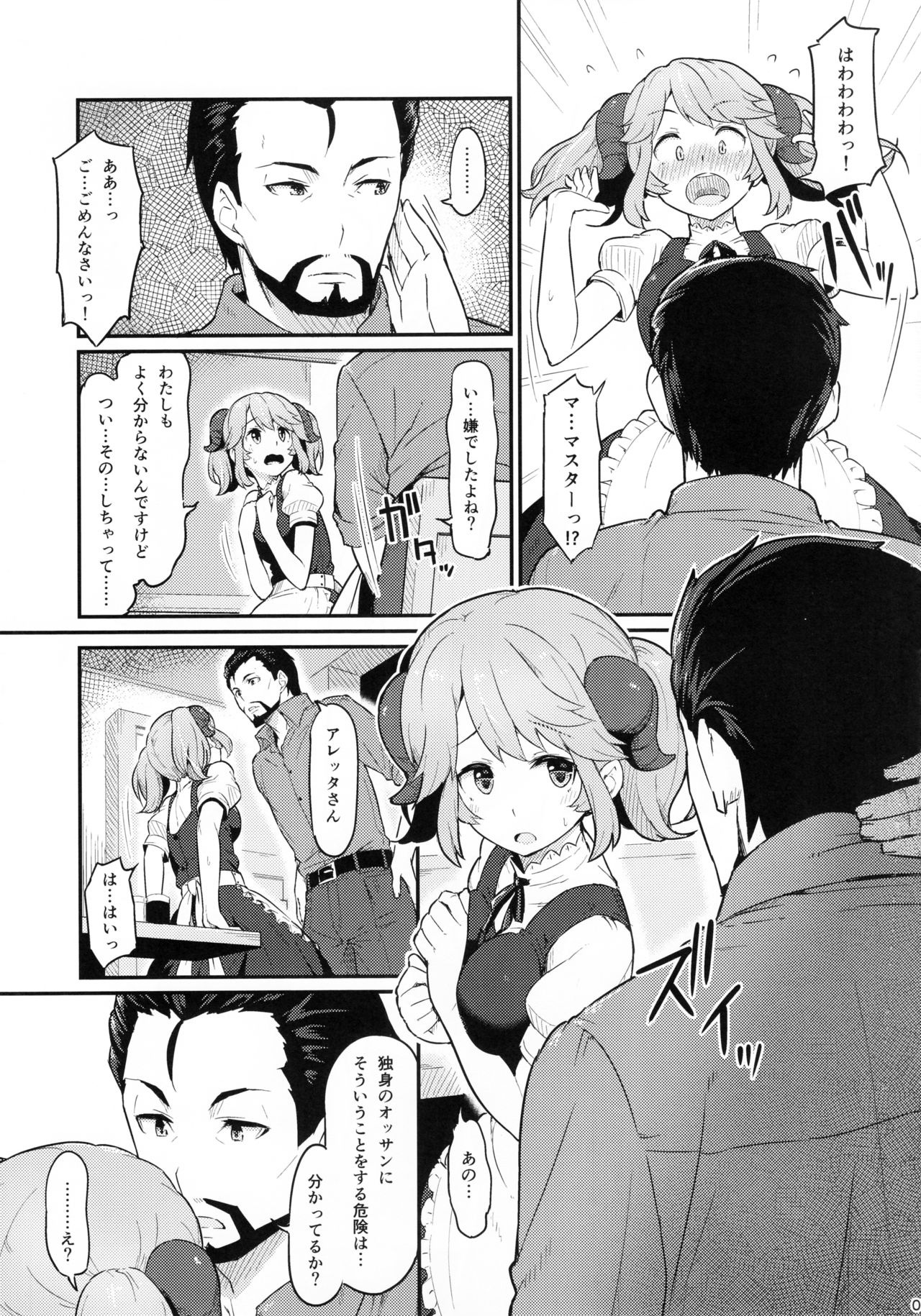 Toaru Doyou no Hi page 6 full