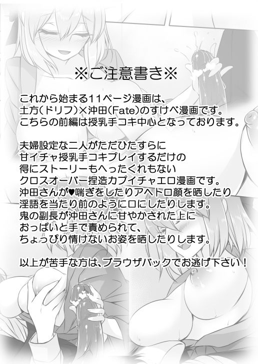 Junyuu Tekoki desu yo, Hijikata-san! page 2 full