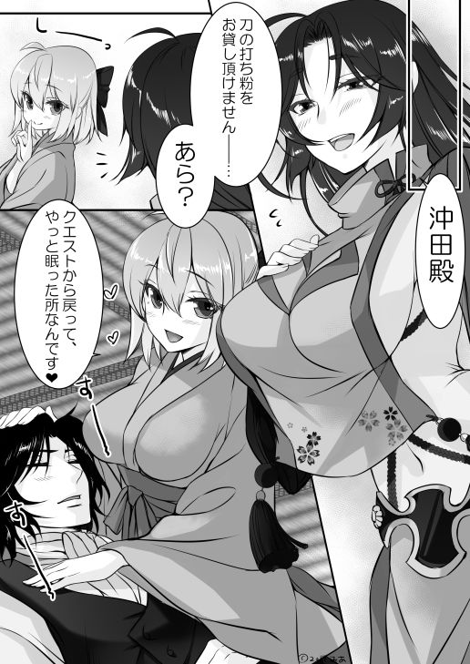 Junyuu Tekoki desu yo, Hijikata-san! page 3 full