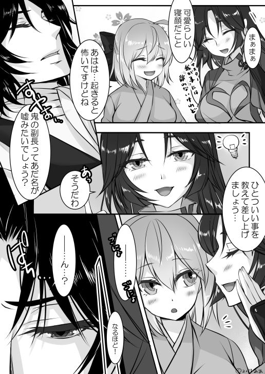 Junyuu Tekoki desu yo, Hijikata-san! page 4 full