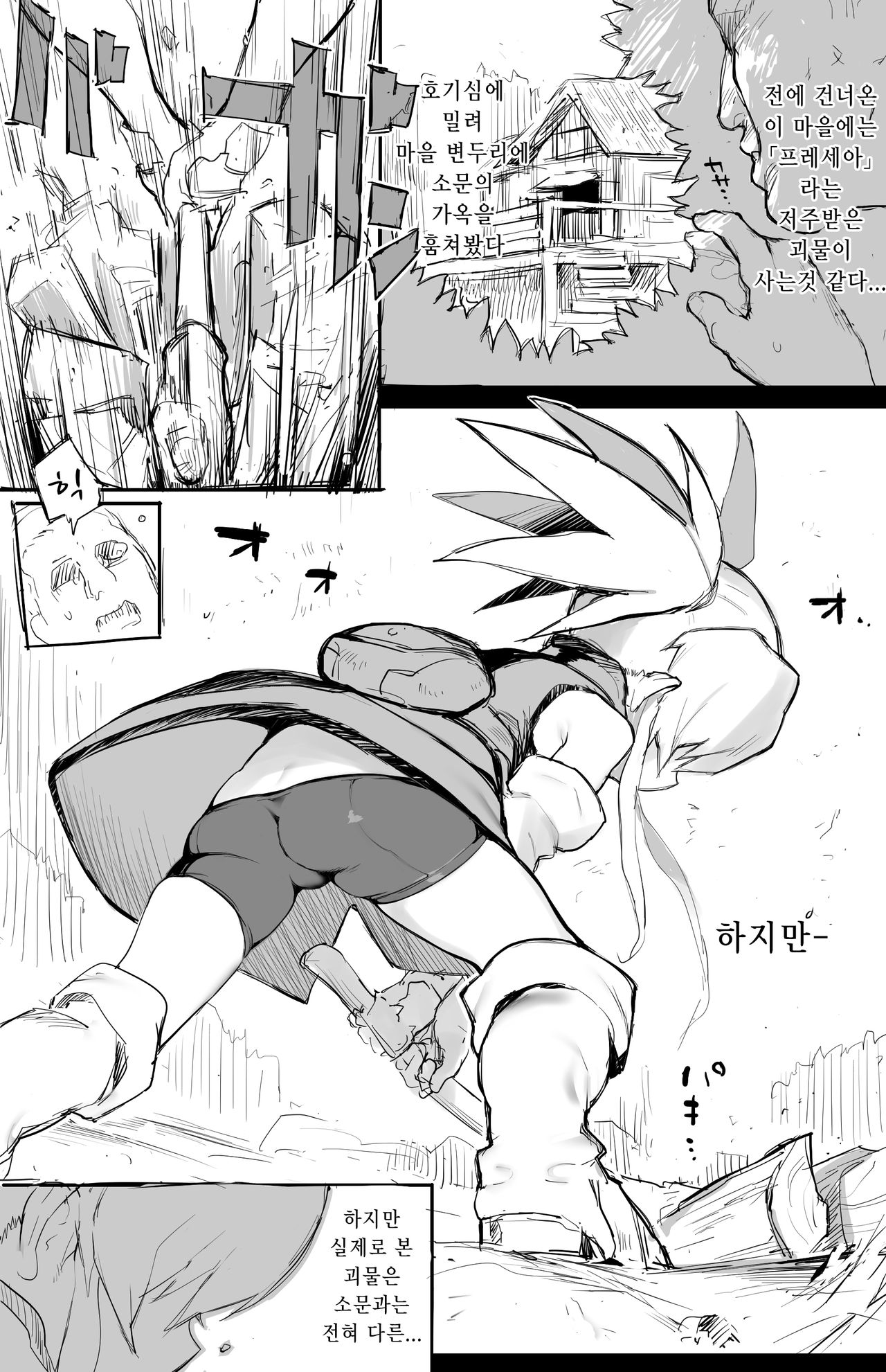 Presea-chan to Ii koto suru Hon | 프레세아와 좋은일 하는 책 page 2 full