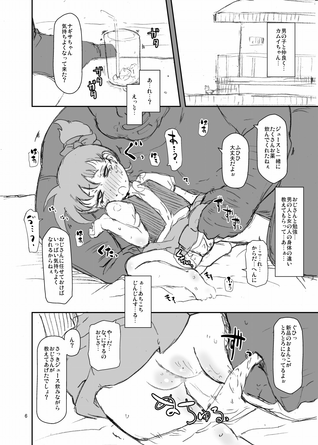 Vangua Bon 2 Junbi Gou page 5 full