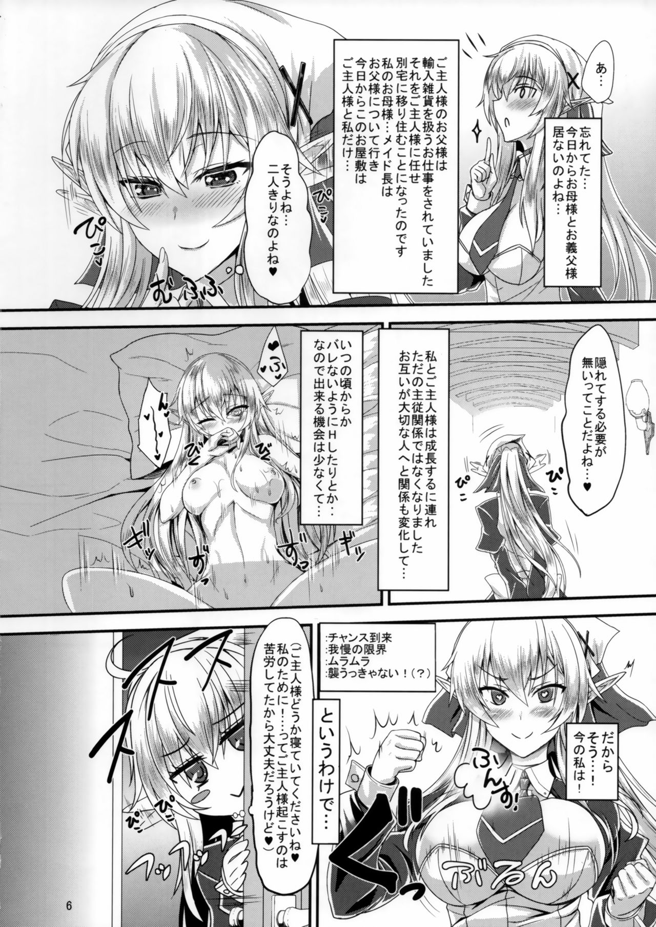 Suki Suki Goshujin-sama -Maid Elf-san ni Osowaretai- page 5 full