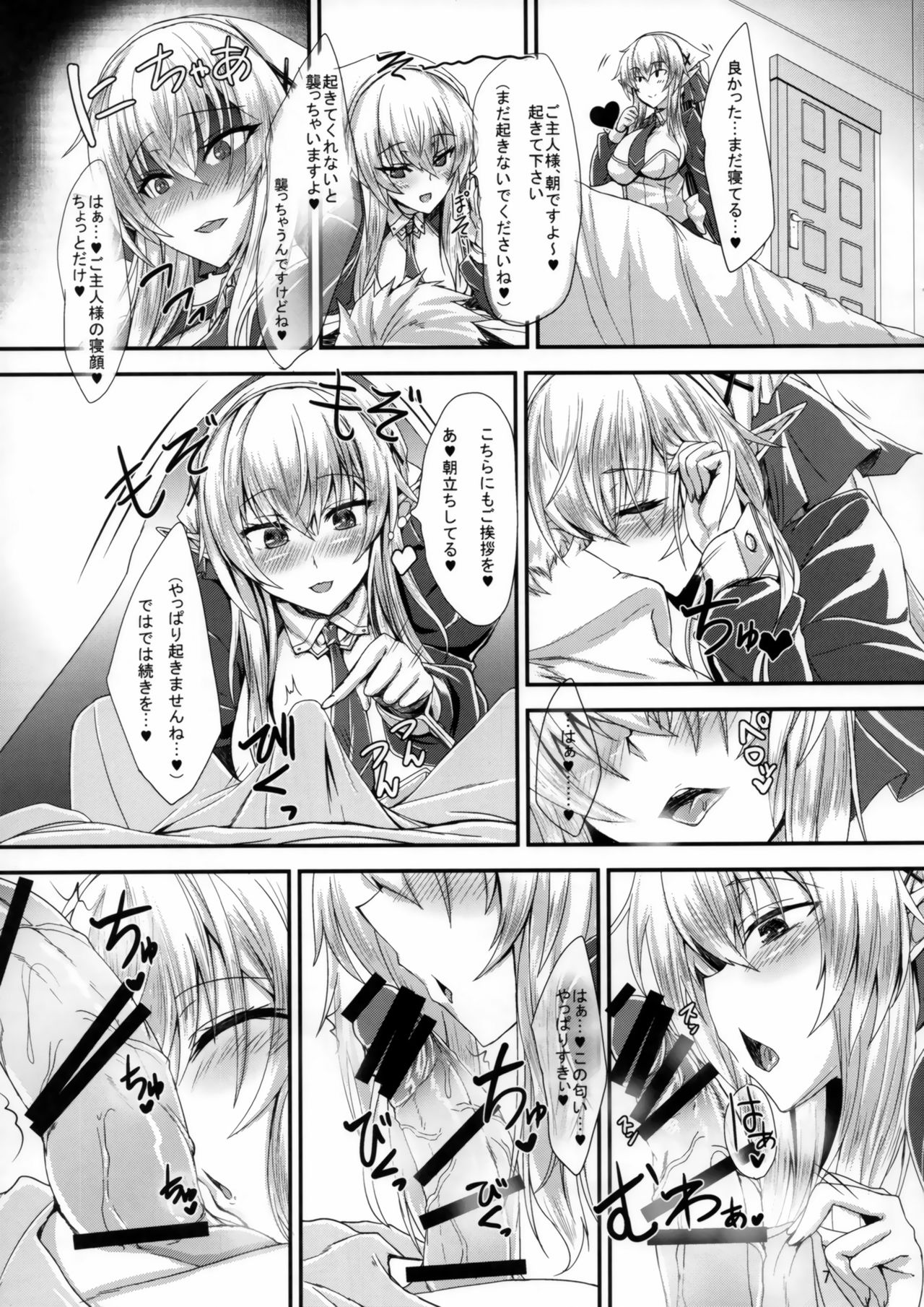 Suki Suki Goshujin-sama -Maid Elf-san ni Osowaretai- page 6 full
