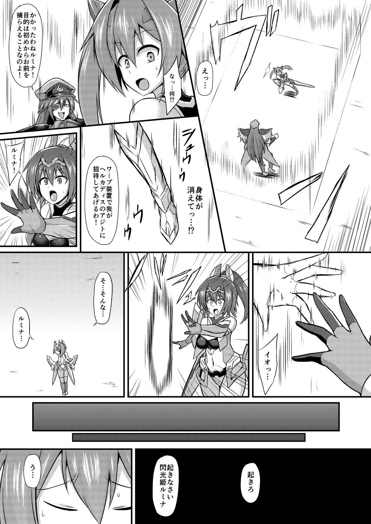 Senkouki Lumina ~Kyousei Doreika Sennou Kaizou~ page 4 full