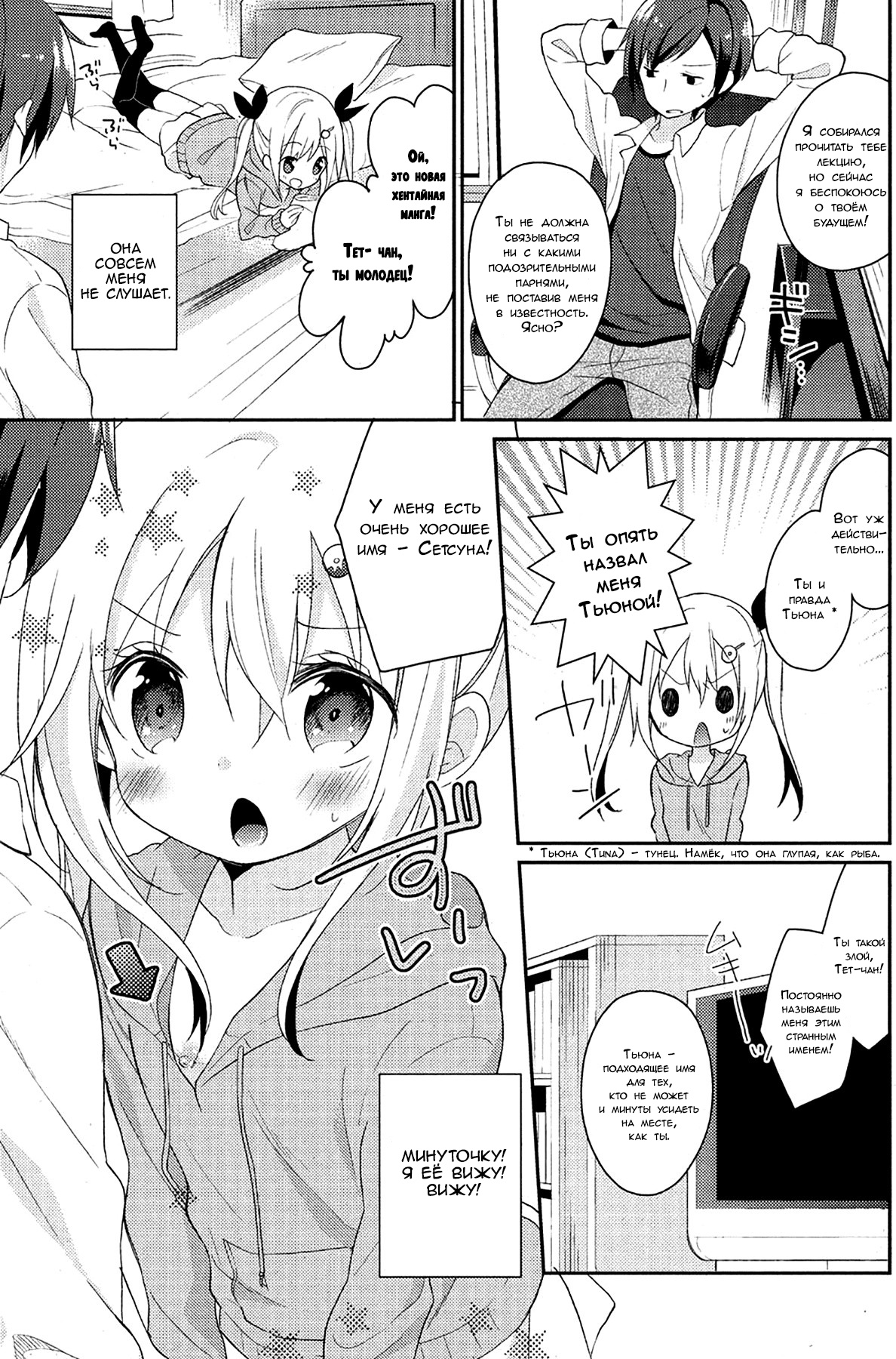 Tsuna-kan. | Лучший мой подарочек - это ты! page 3 full