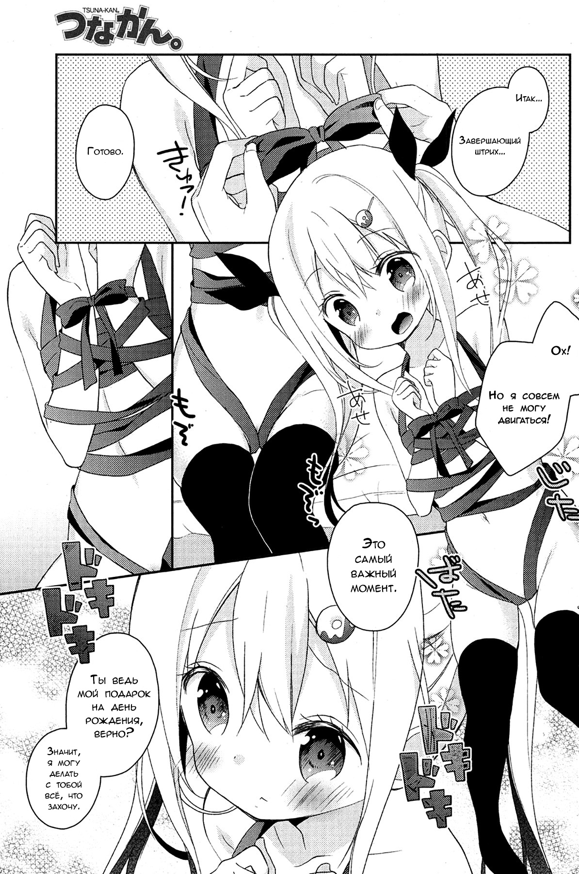 Tsuna-kan. | Лучший мой подарочек - это ты! page 7 full