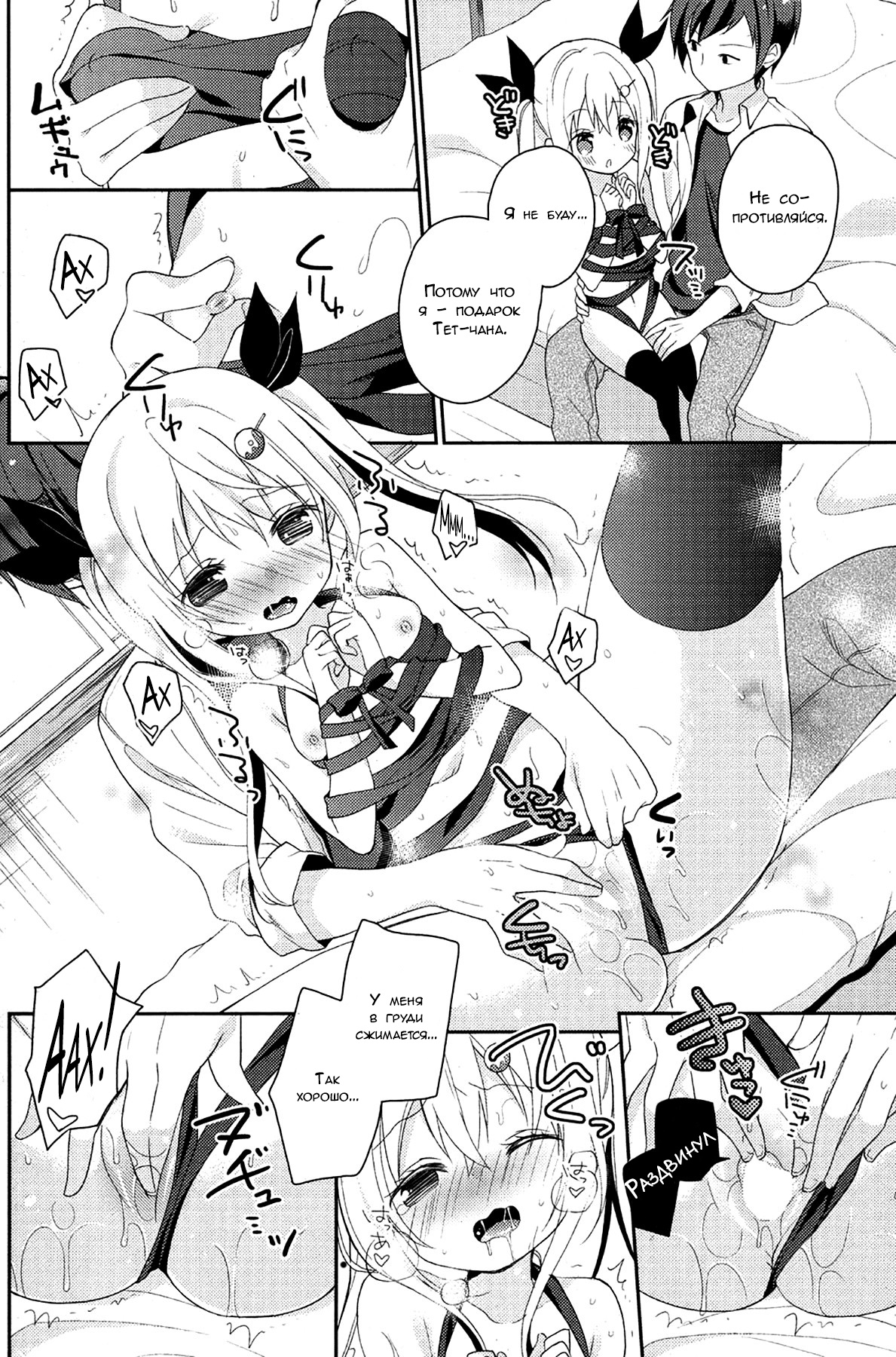 Tsuna-kan. | Лучший мой подарочек - это ты! page 8 full