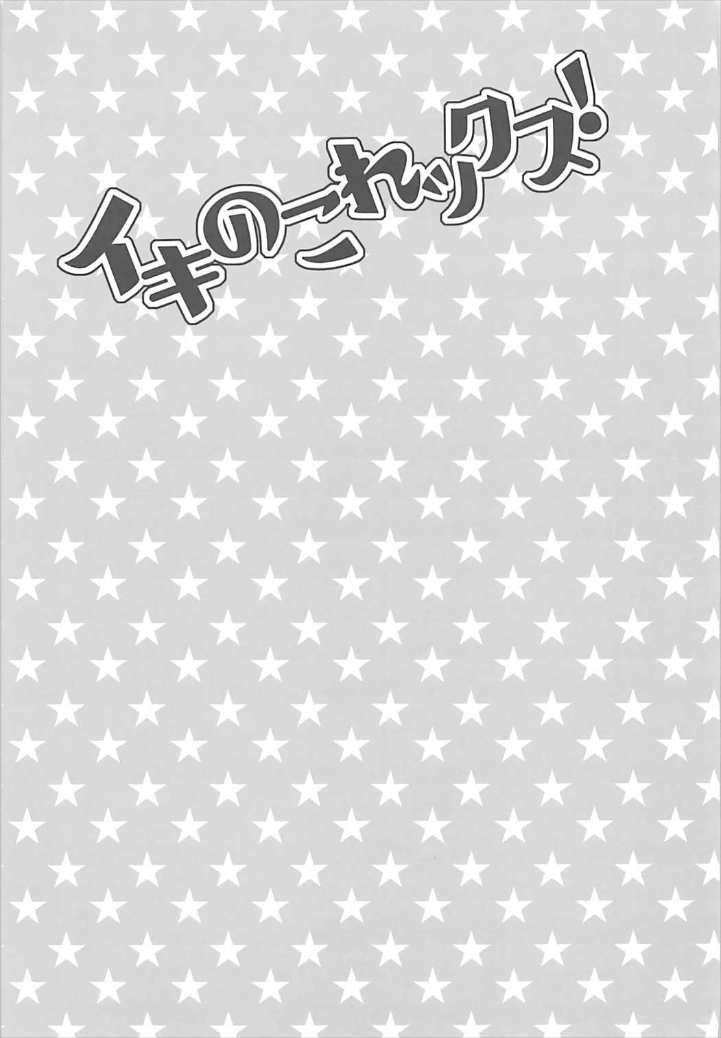 Ikinokorex! page 2 full