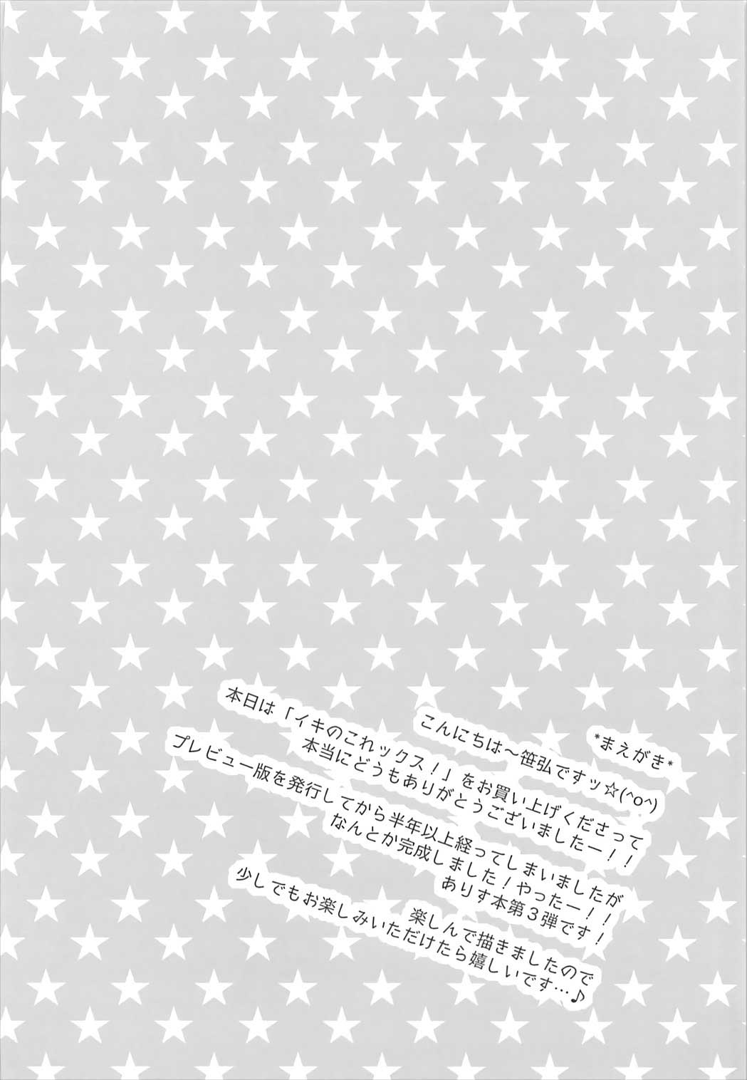 Ikinokorex! page 3 full