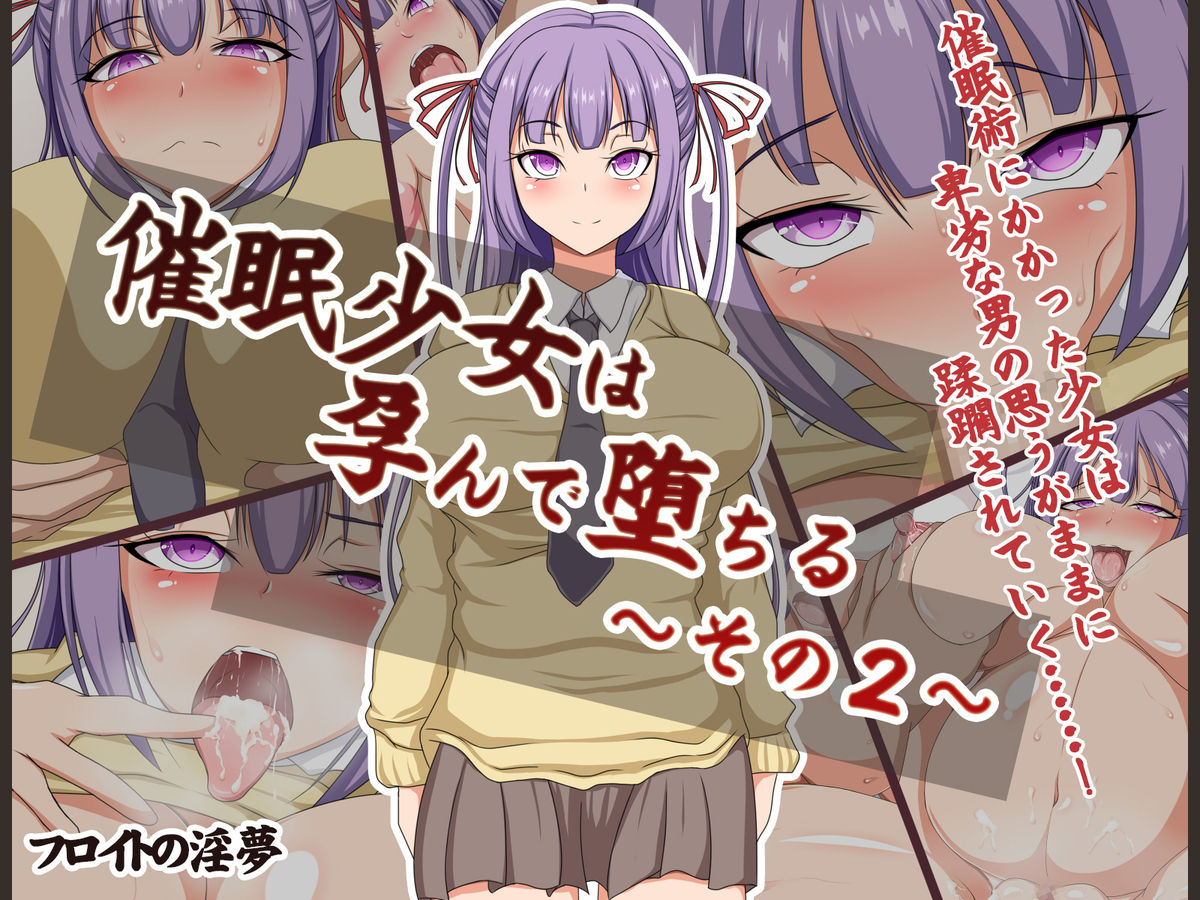Saimin Shoujo wa Harande Ochiru ~Sono 2~ page 1 full