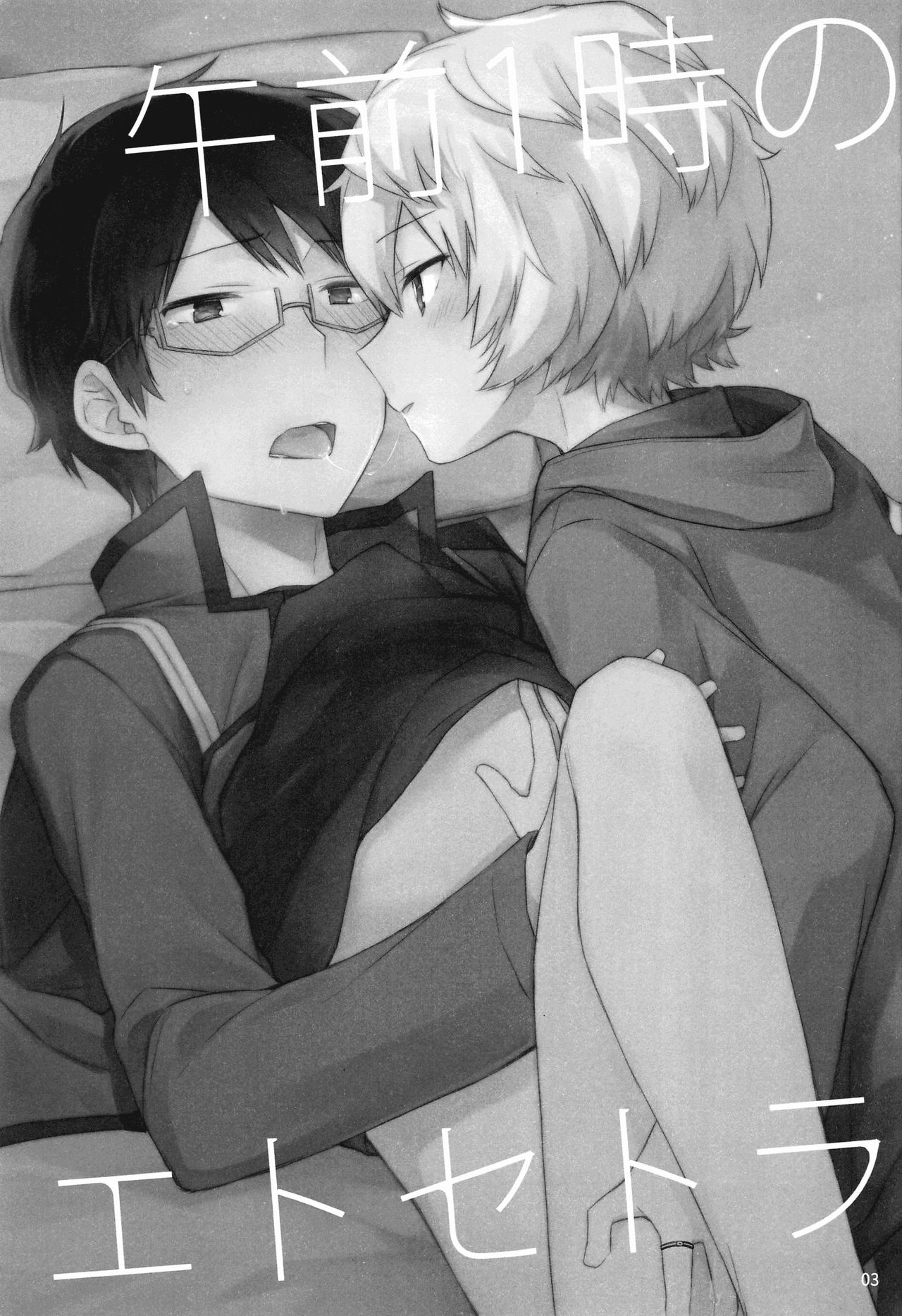 Gozen 1-ji no Etcetera page 2 full