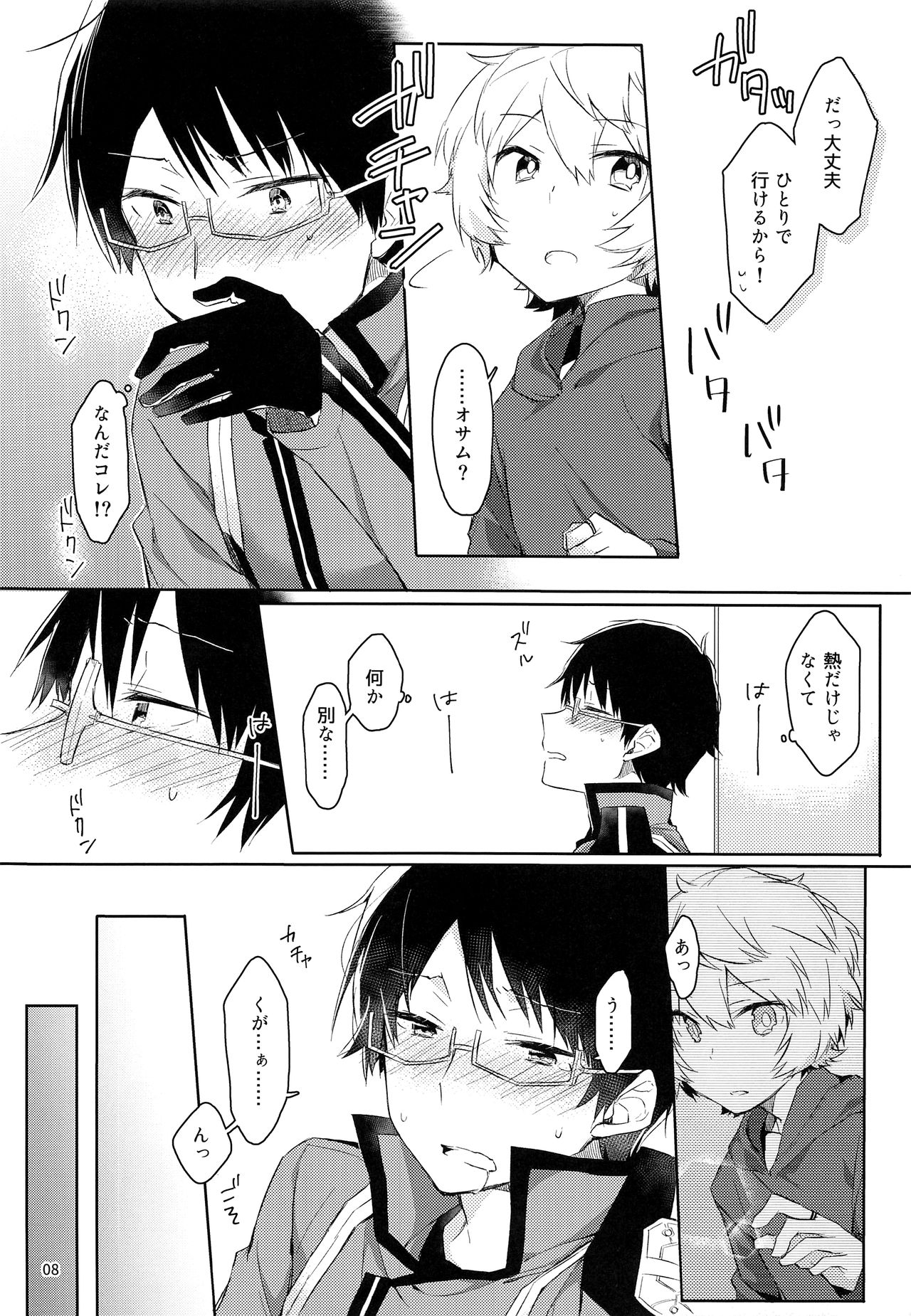 Gozen 1-ji no Etcetera page 7 full