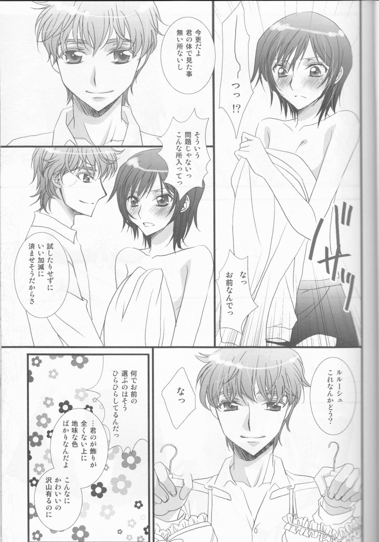 World is Mine page 10 full