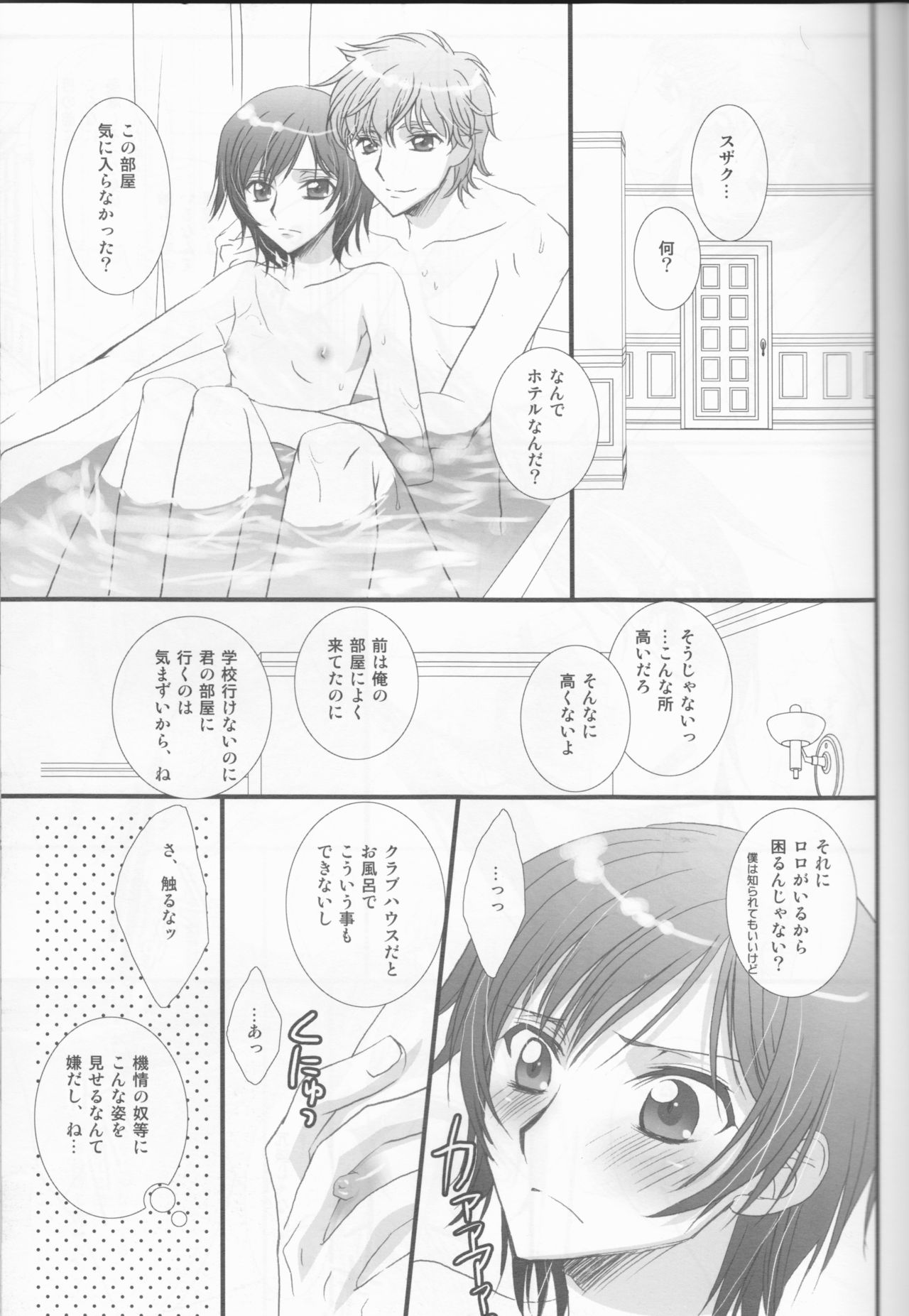 World is Mine page 6 full