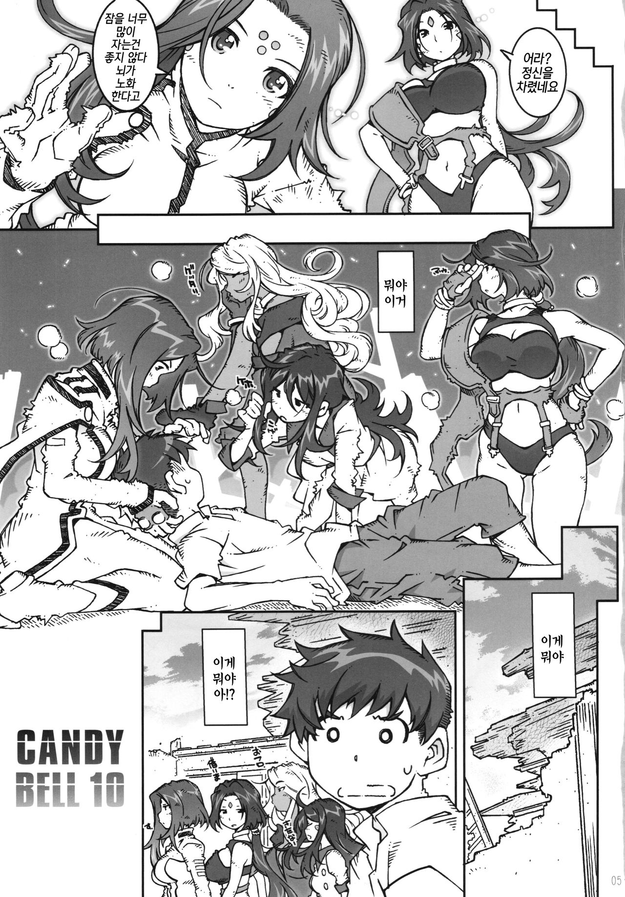 CANDY BELL 10 page 5 full