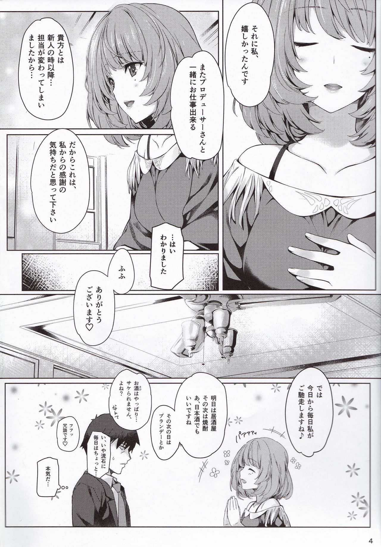 Kaede-san to Ichinichi page 3 full