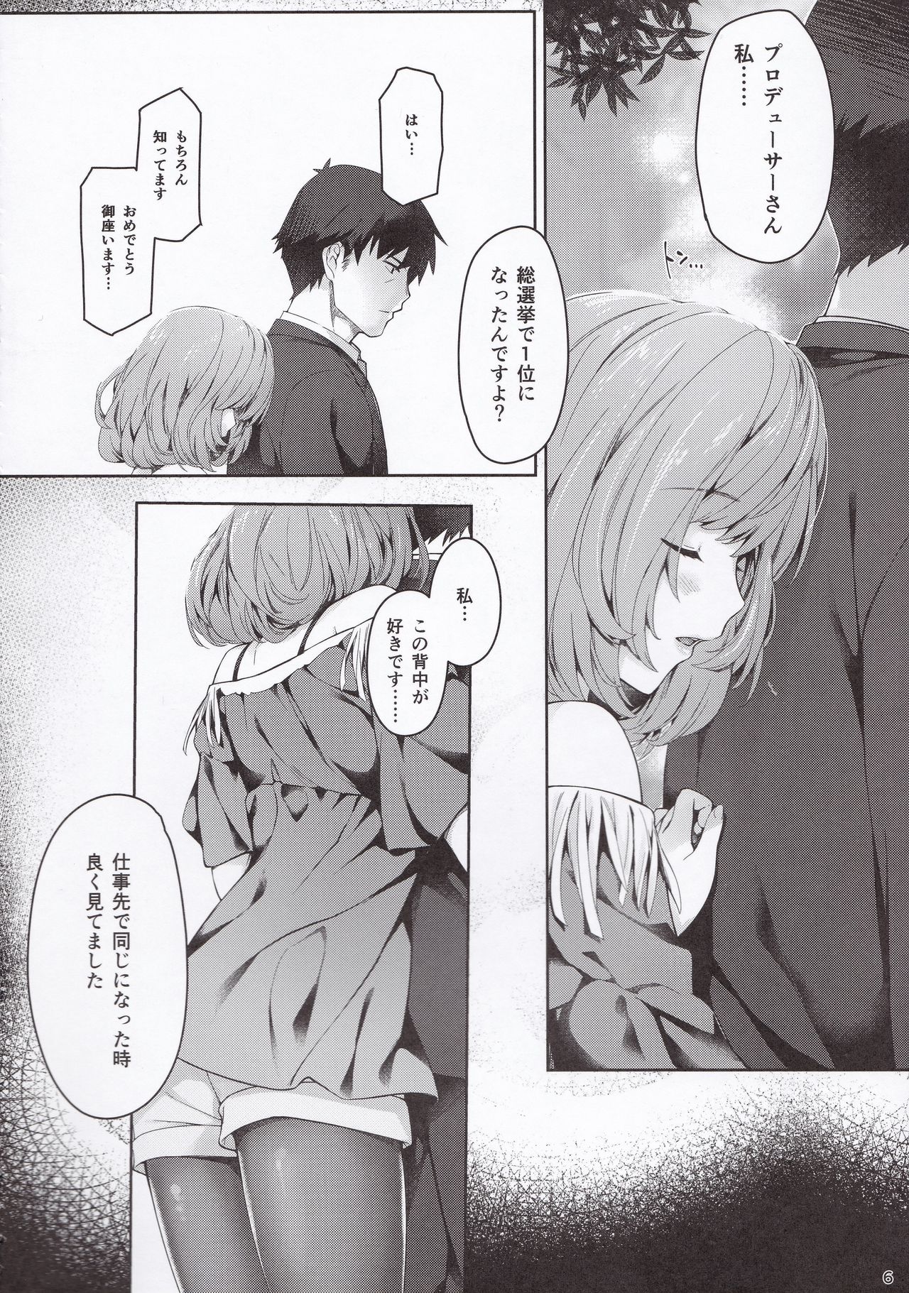 Kaede-san to Ichinichi page 5 full