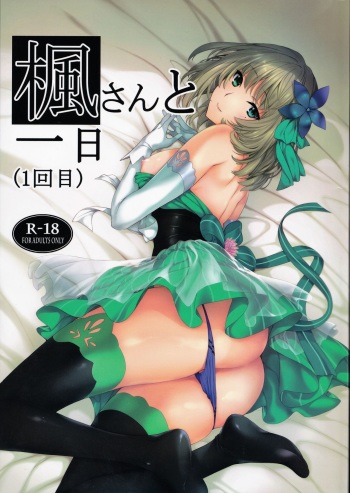 Kaede-san to Ichinichi cover