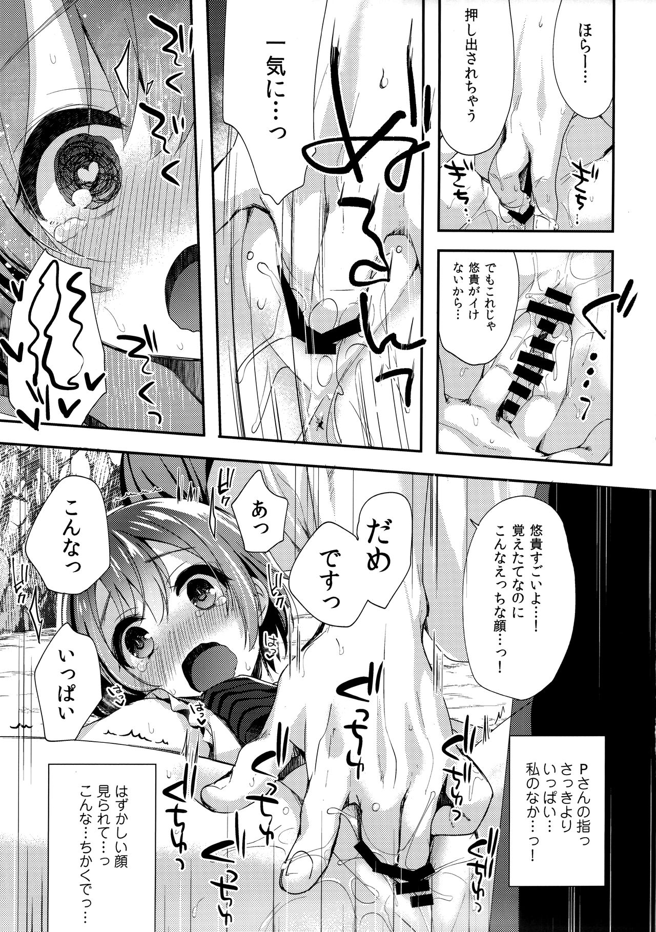 motto! Hazukashigatte yo Yuuki-chan! page 10 full
