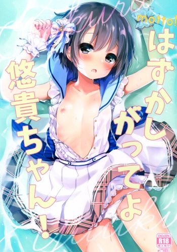 motto! Hazukashigatte yo Yuuki-chan! cover