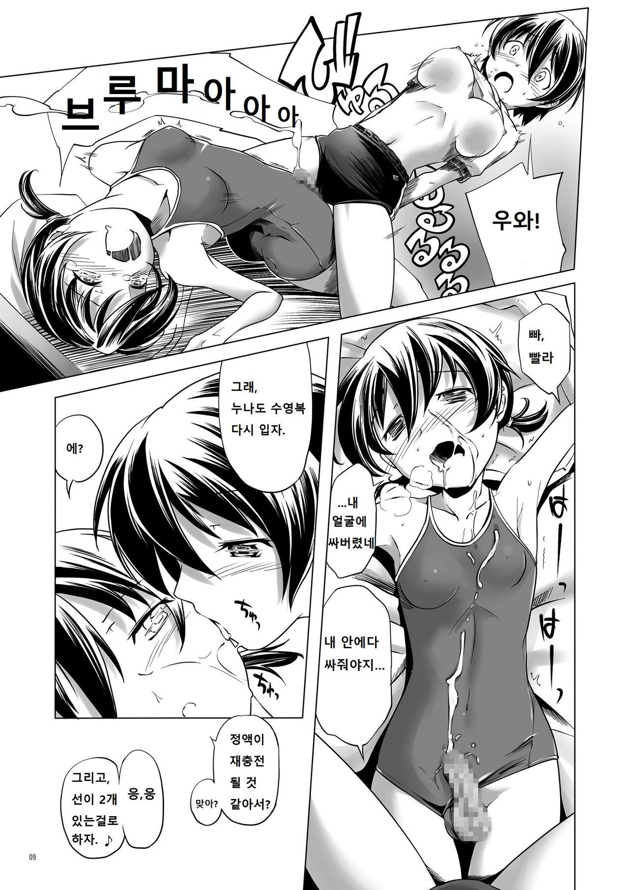Hentai Futago 9 page 8 full