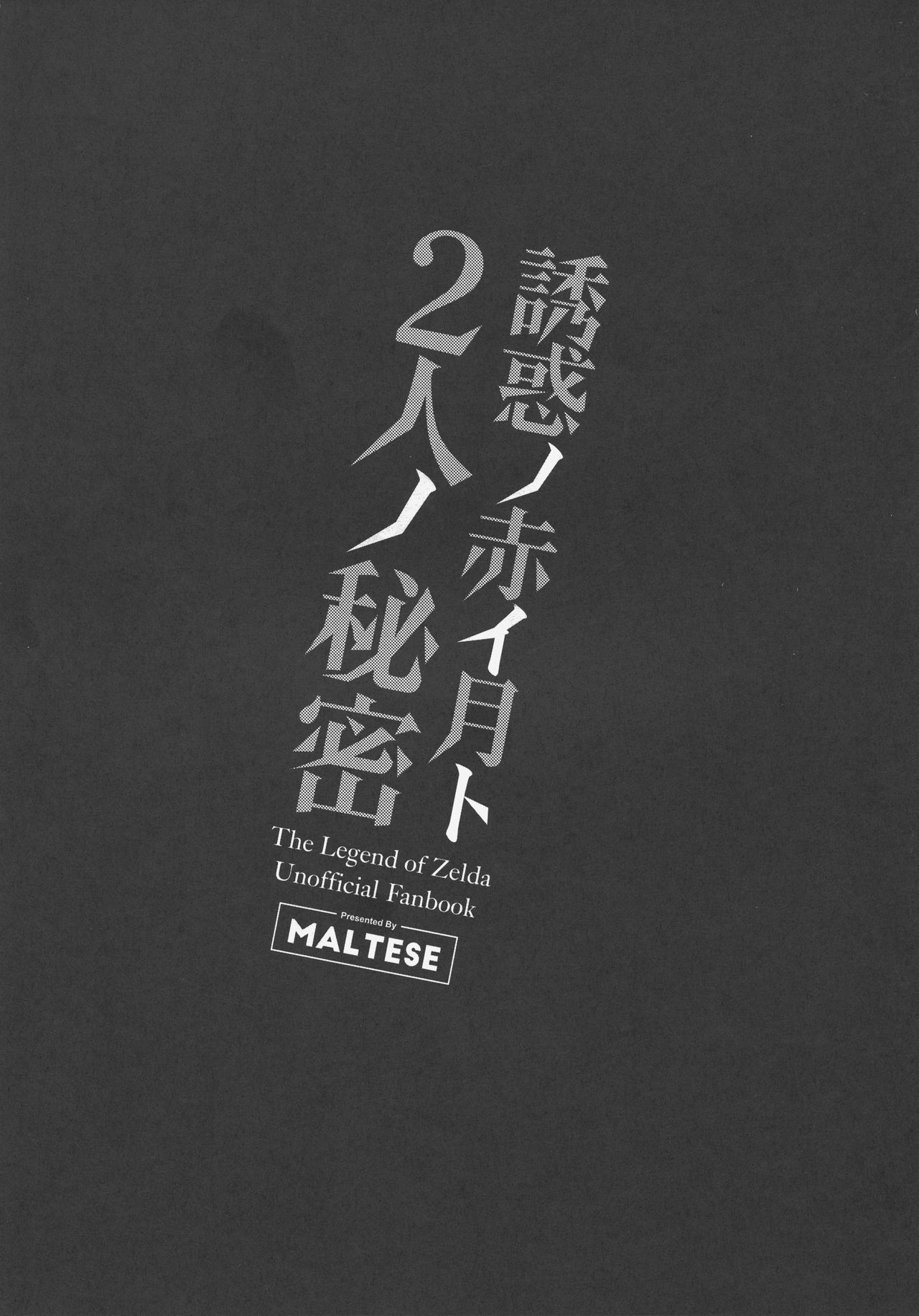 Yuuwaku no Akaitsuki to Futari no Himitsu page 4 full