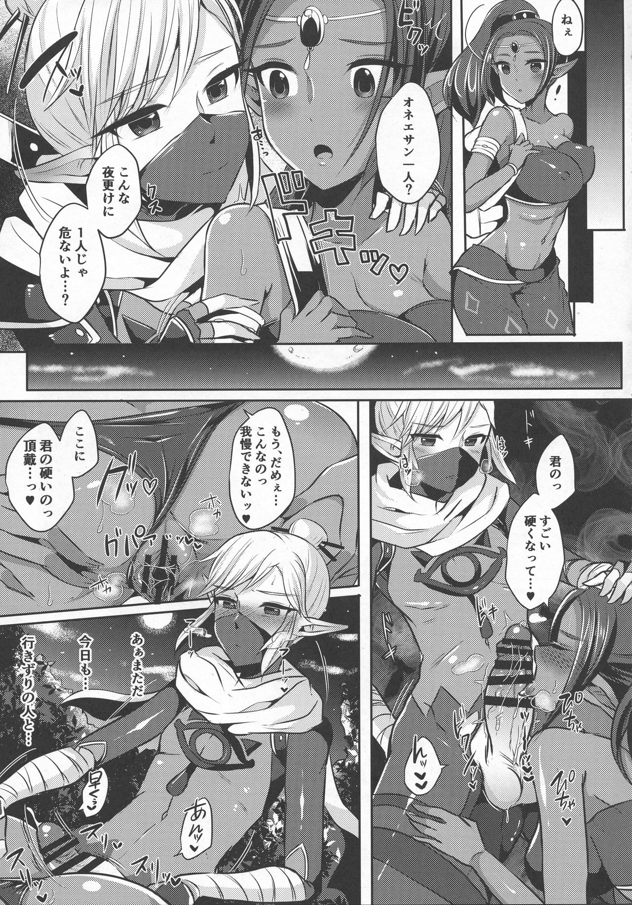 Yuuwaku no Akaitsuki to Futari no Himitsu page 9 full