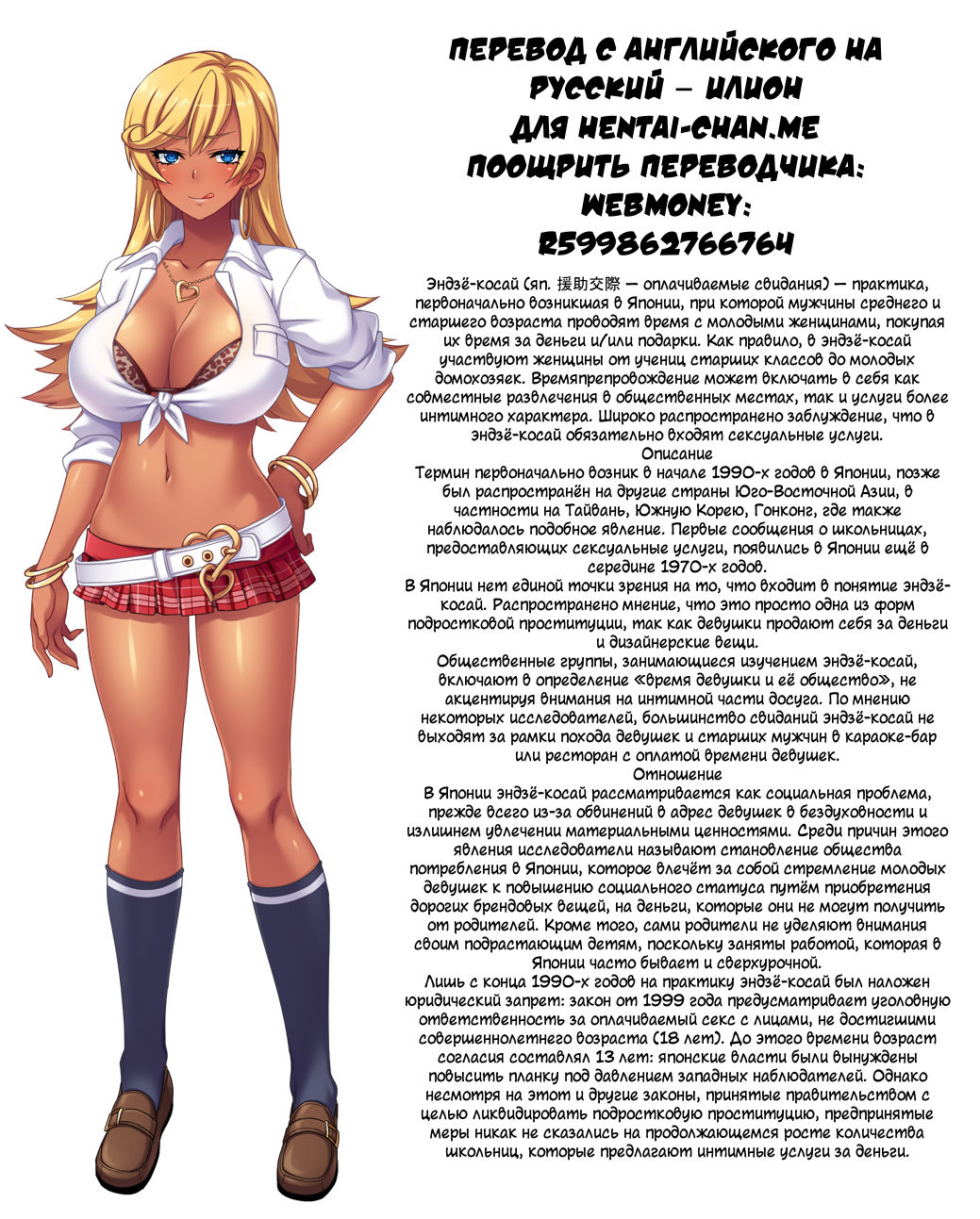 Isekai Enkou ~Kuro Gal x Orc Hen~ | Оплачиваемое свидание в параллельном мире ~Загорелая девушка против орков~ page 9 full