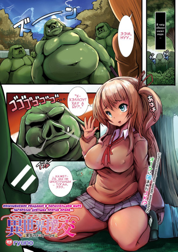 Isekai Enkou ~Kuro Gal x Orc Hen~ | Оплачиваемое свидание в параллельном мире ~Загорелая девушка против орков~ cover
