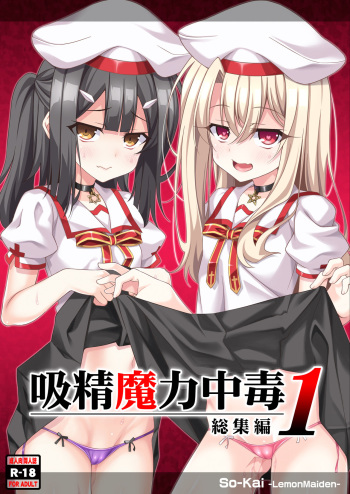 Kyuusei Maryoku Chuudoku Soushuuhen 1 cover
