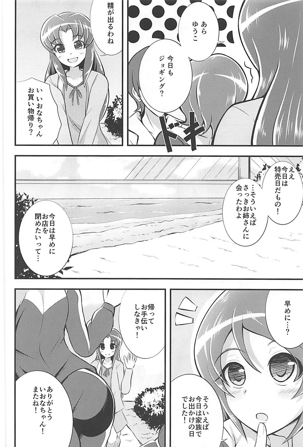 Yuuyuu desu yo! page 5 full