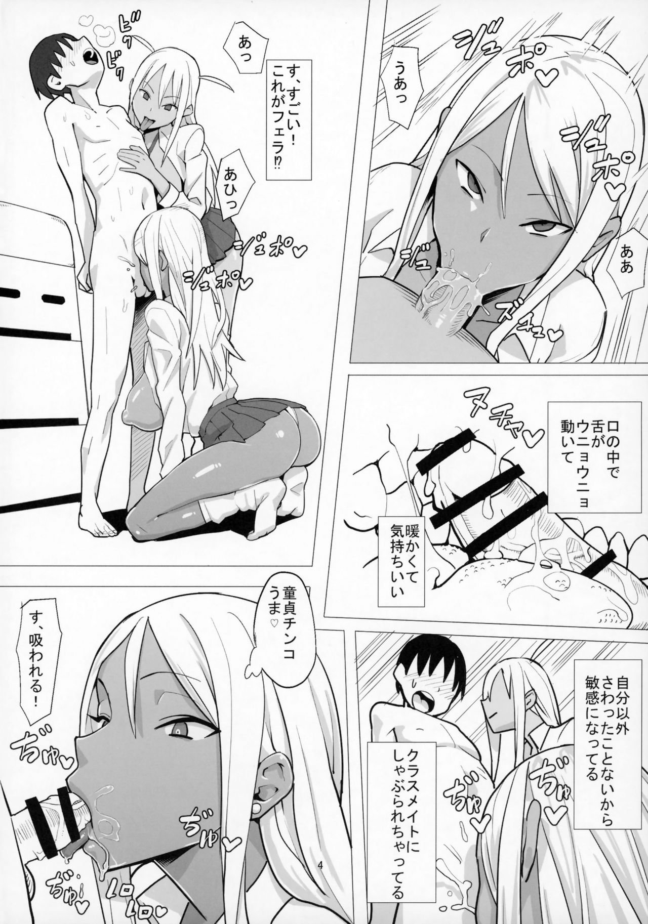Joshikousei Shoukougun page 5 full