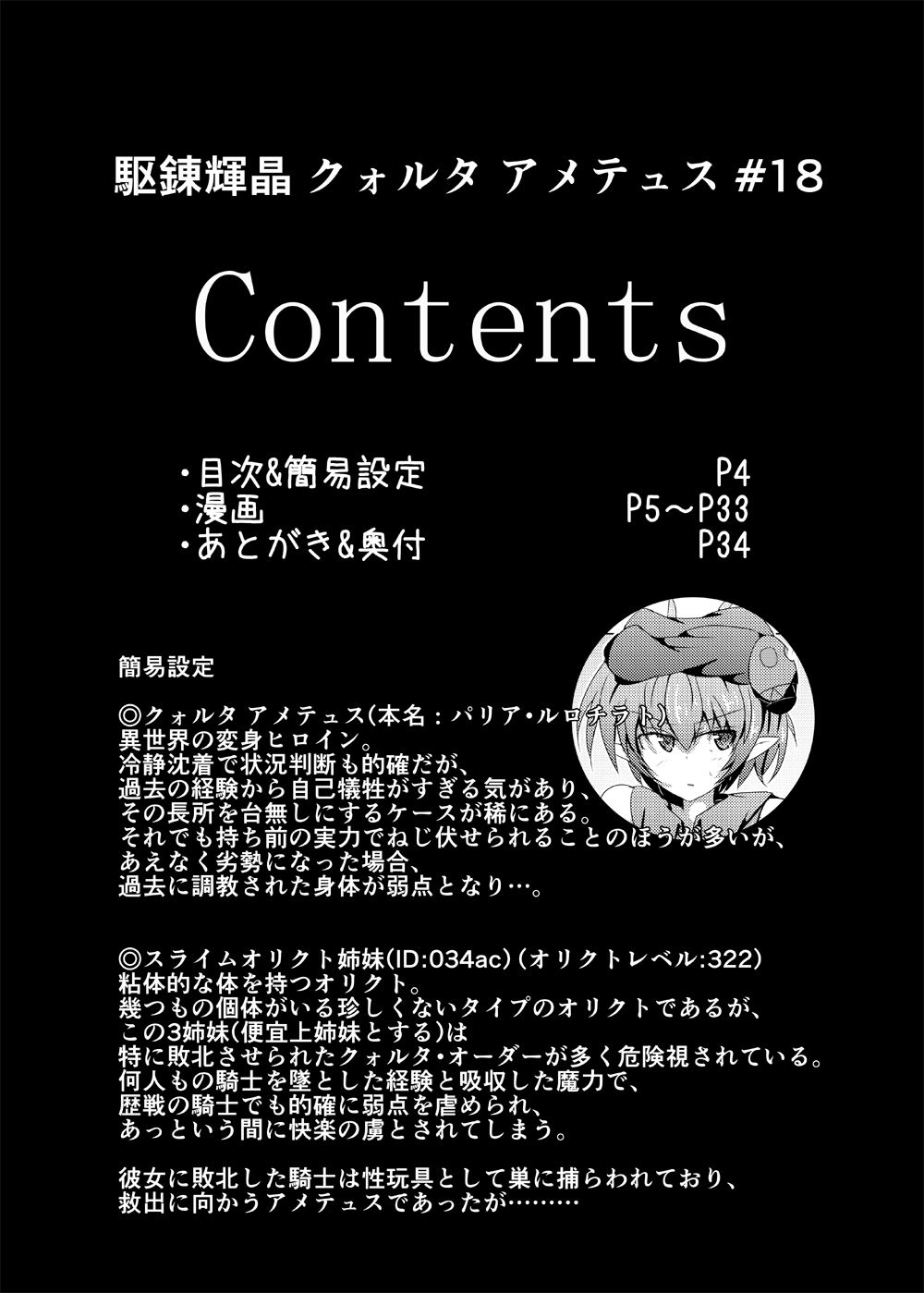 Karen Kishou Quarta Ametus #18 page 3 full