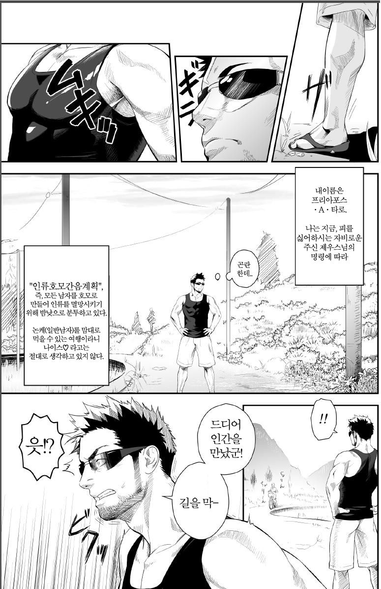 Priapus 2 | 프리아포스 2 - Another Translation Version page 2 full
