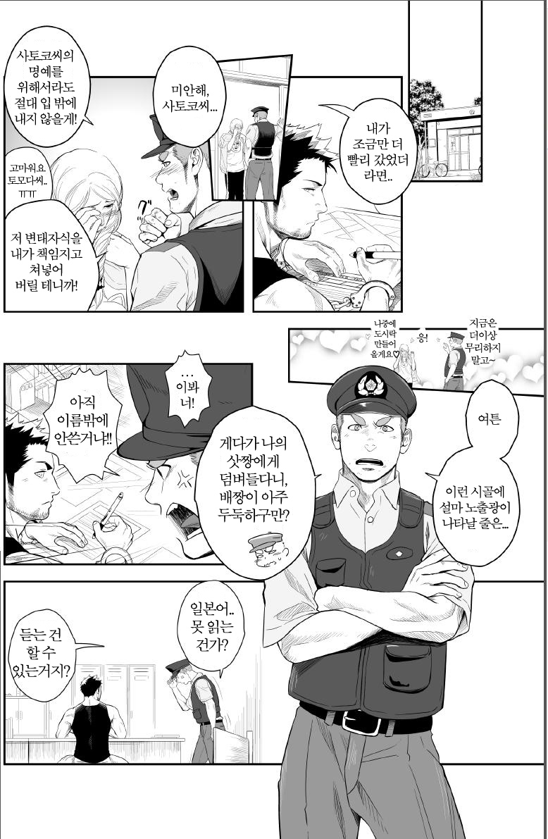 Priapus 2 | 프리아포스 2 - Another Translation Version page 5 full