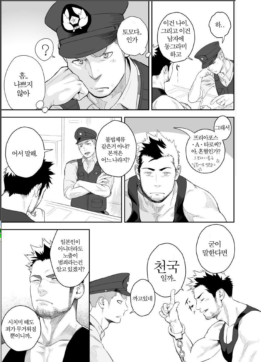 Priapus 2 | 프리아포스 2 - Another Translation Version page 6 full