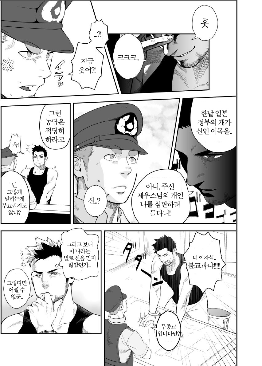 Priapus 2 | 프리아포스 2 - Another Translation Version page 7 full