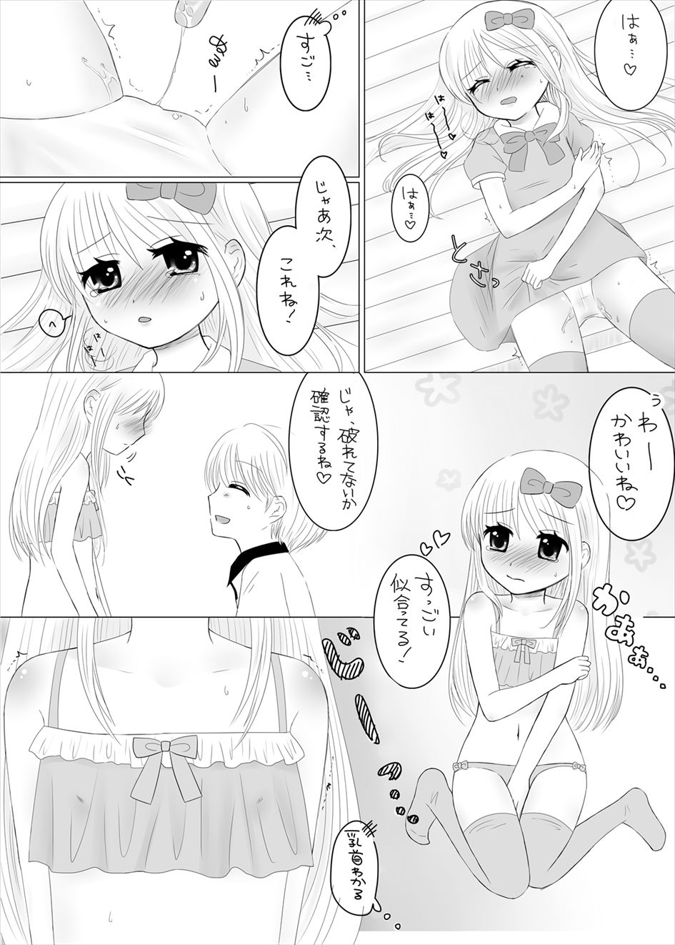 まひなちゃんは流されやすい？ 2 page 10 full