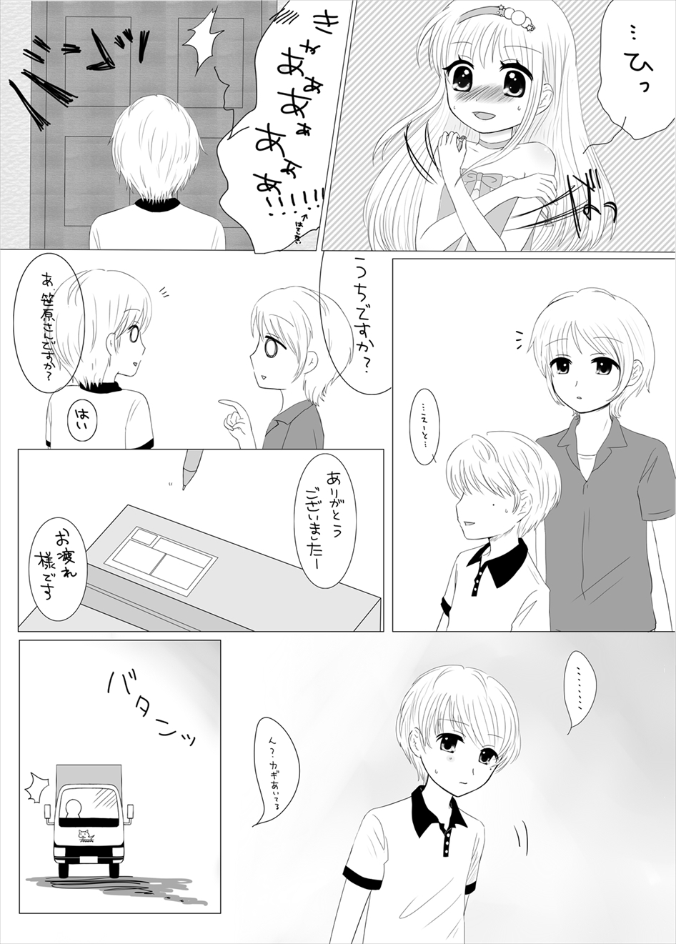 まひなちゃんは流されやすい？ 2 page 3 full