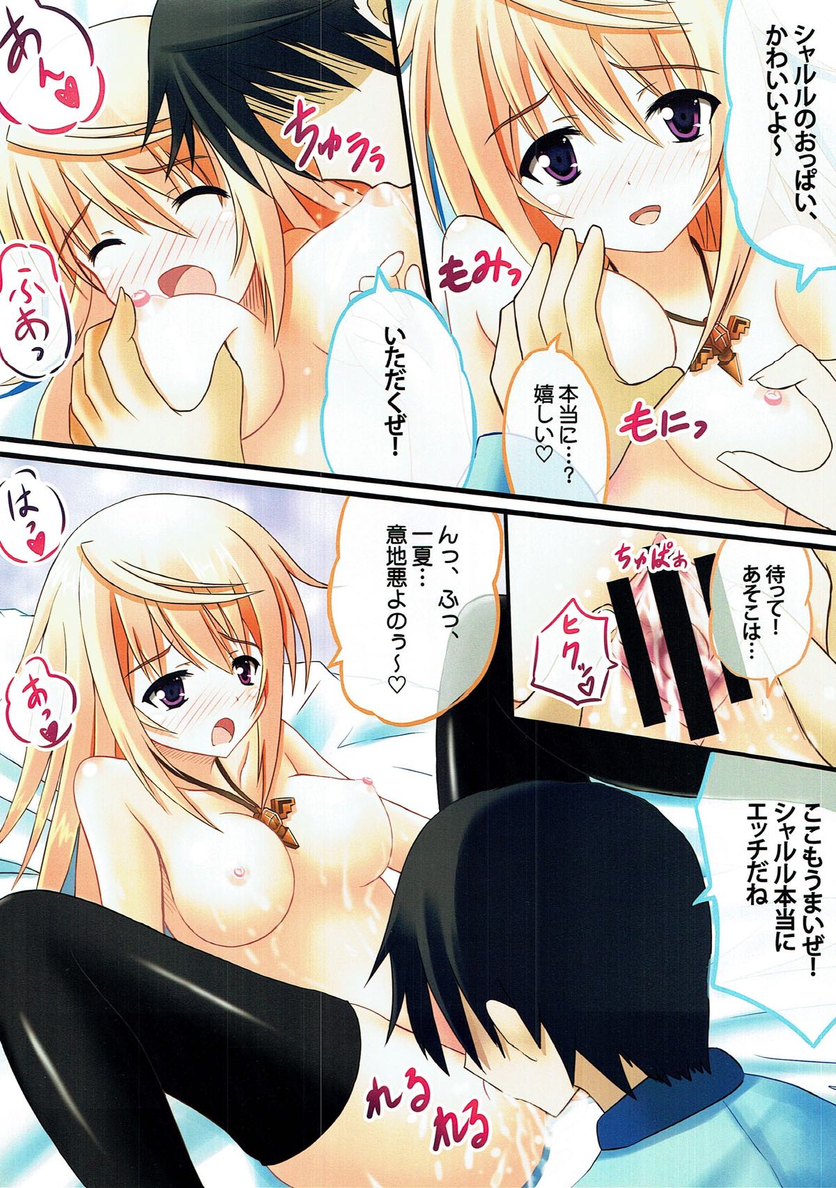 Char to Issho nara... Dame? page 8 full