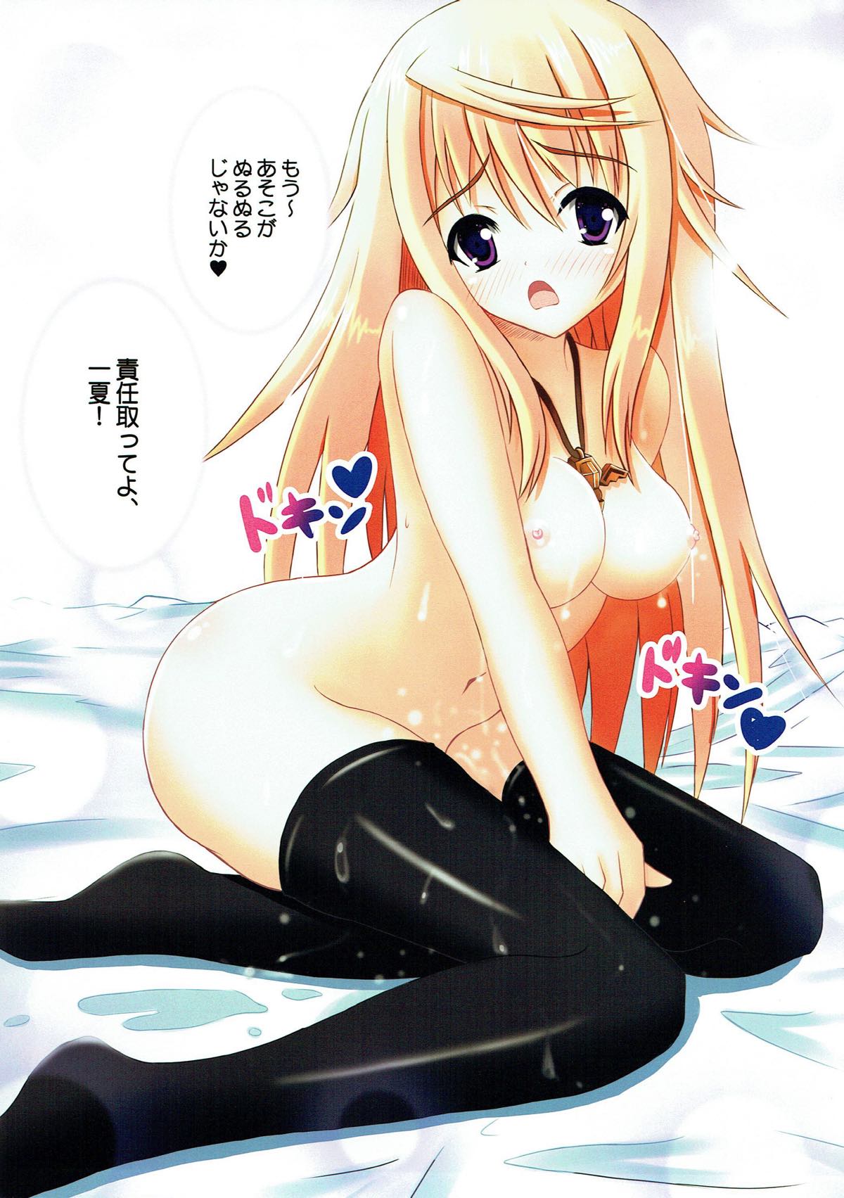 Char to Issho nara... Dame? page 9 full