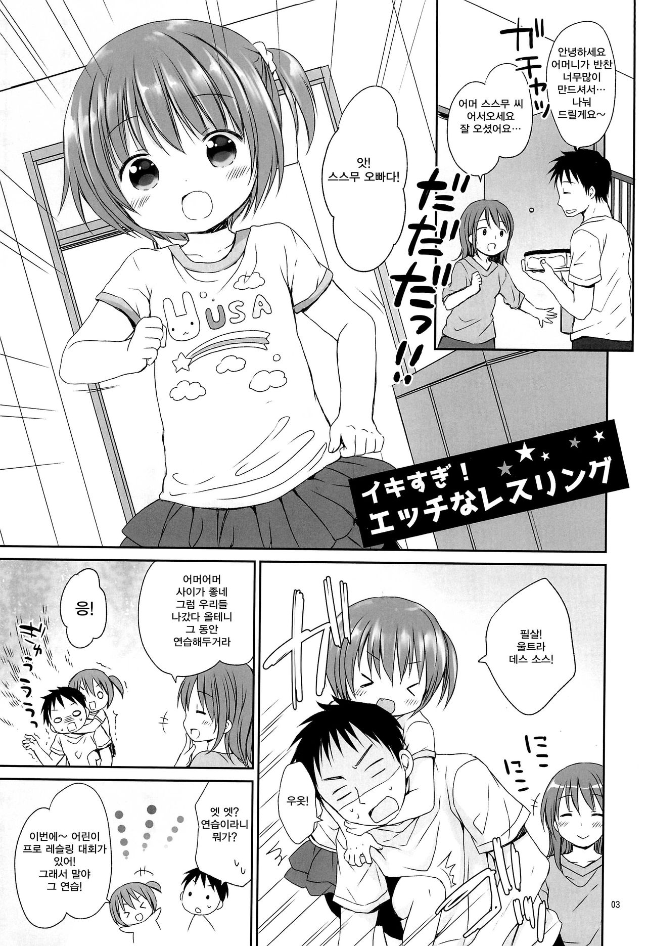 Ikisugi! Ecchi na Wrestling page 3 full