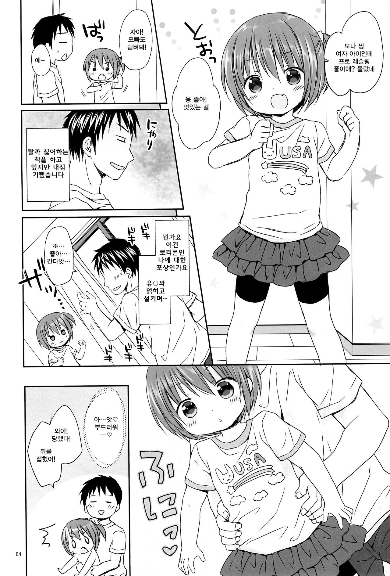 Ikisugi! Ecchi na Wrestling page 4 full