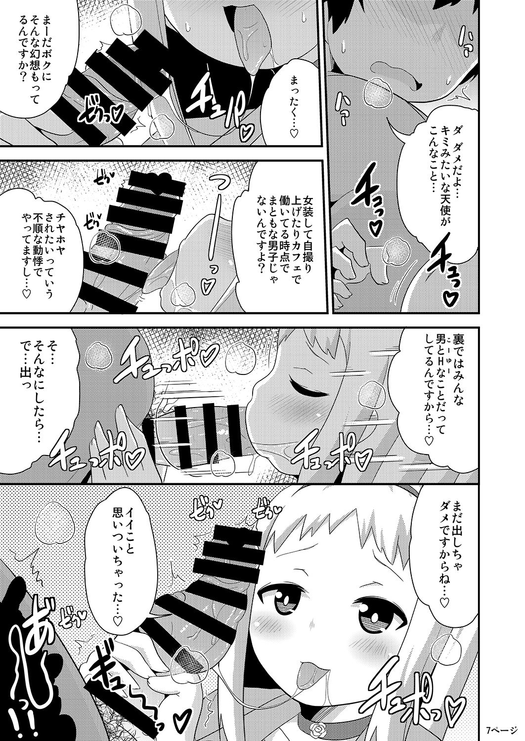 Idol wa Unchi nante Zettai Shimasen page 7 full