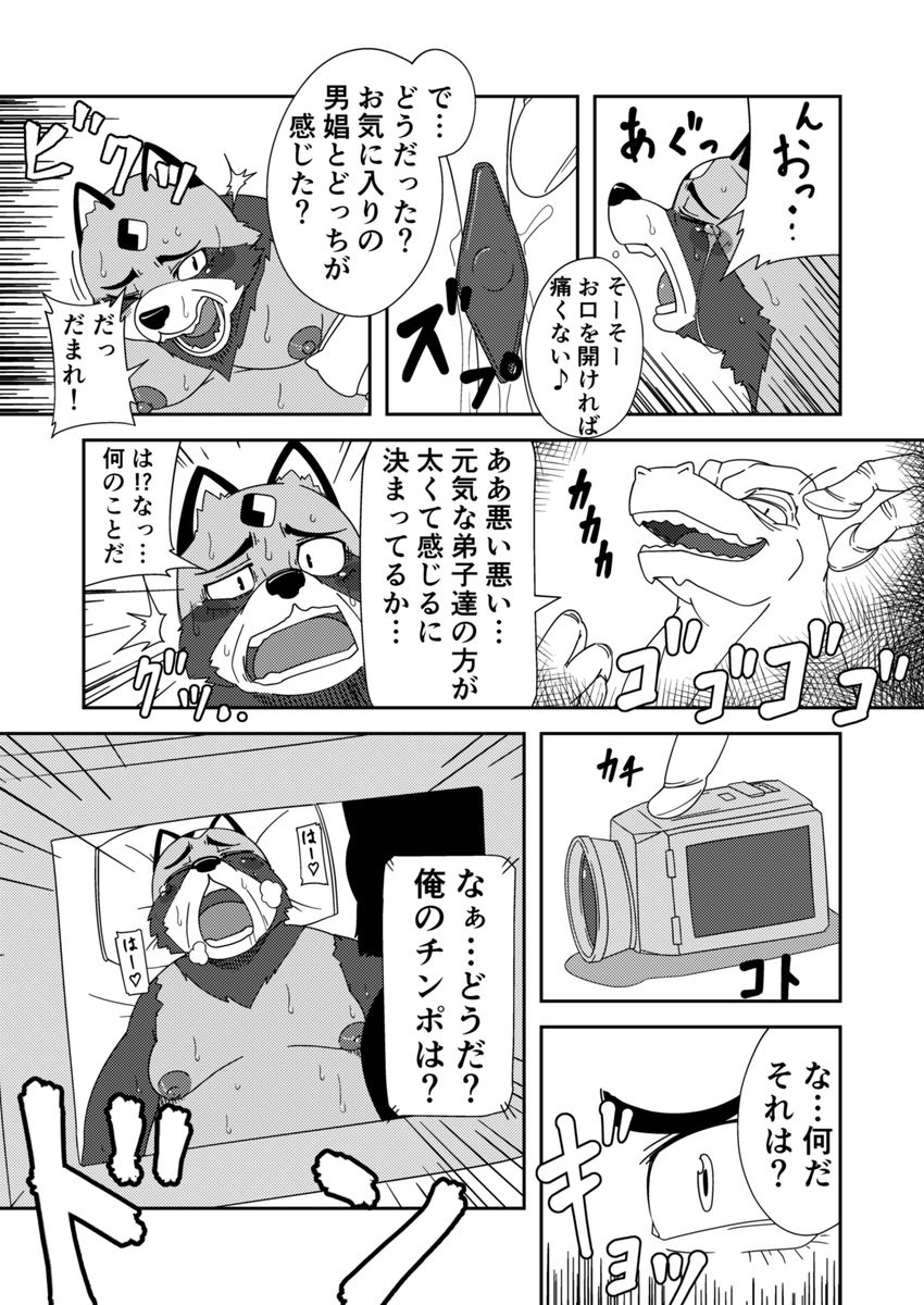 寄生淫獣（原作） -其の参- page 3 full