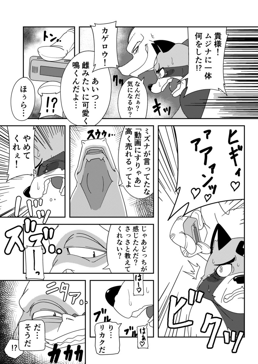 寄生淫獣（原作） -其の参- page 6 full