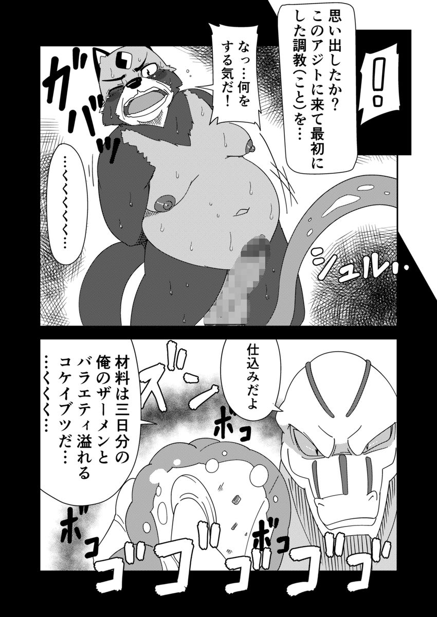 寄生淫獣（原作） -其の参- page 9 full
