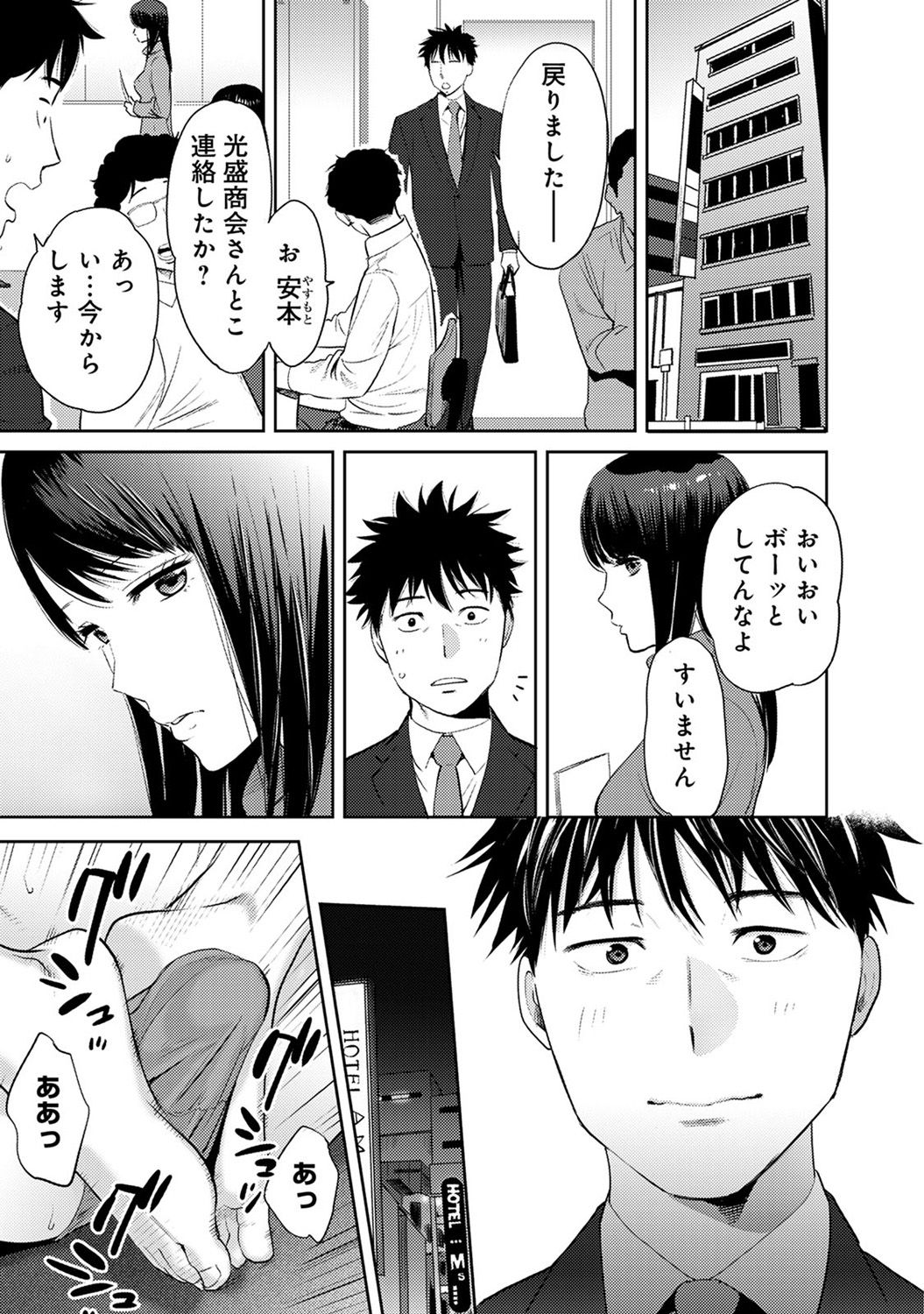 COMIC Ananga Ranga Vol. 31 page 7 full