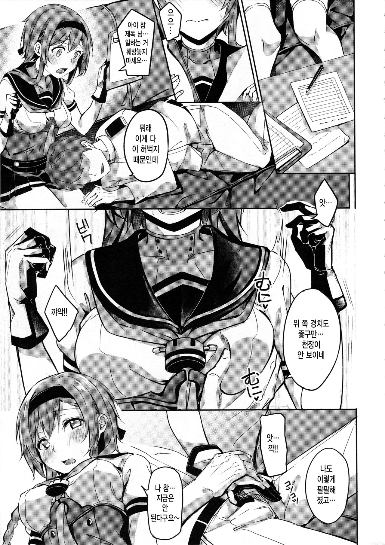 Onee-san ni wa Naisho ne page 5 full